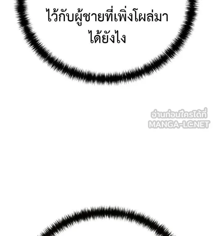 Red Shirt มัจจุราชชุดแดง ตอนที่ 37 หน้า 106