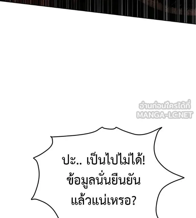 Red Shirt มัจจุราชชุดแดง ตอนที่ 37 หน้า 143