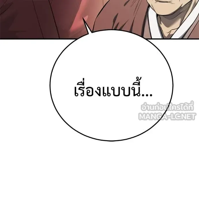 Red Shirt มัจจุราชชุดแดง ตอนที่ 37 หน้า 148