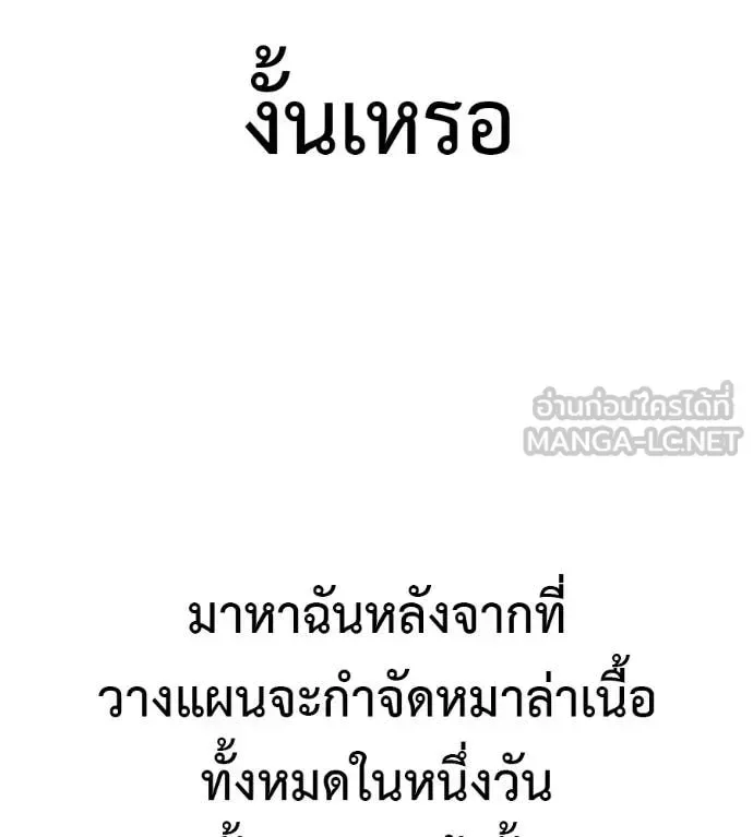 Red Shirt มัจจุราชชุดแดง ตอนที่ 37 หน้า 150