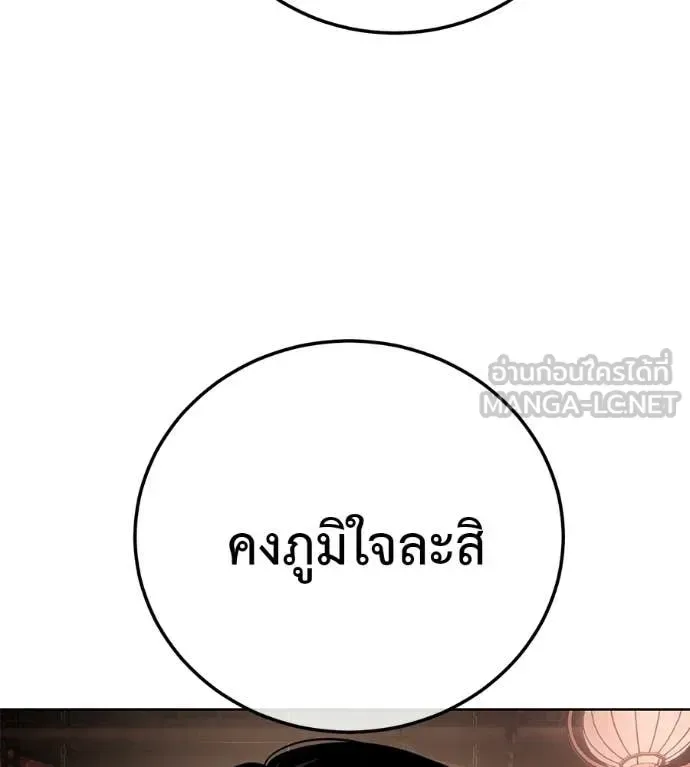 Red Shirt มัจจุราชชุดแดง ตอนที่ 37 หน้า 168