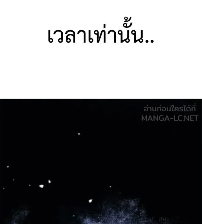 Red Shirt มัจจุราชชุดแดง ตอนที่ 37 หน้า 186
