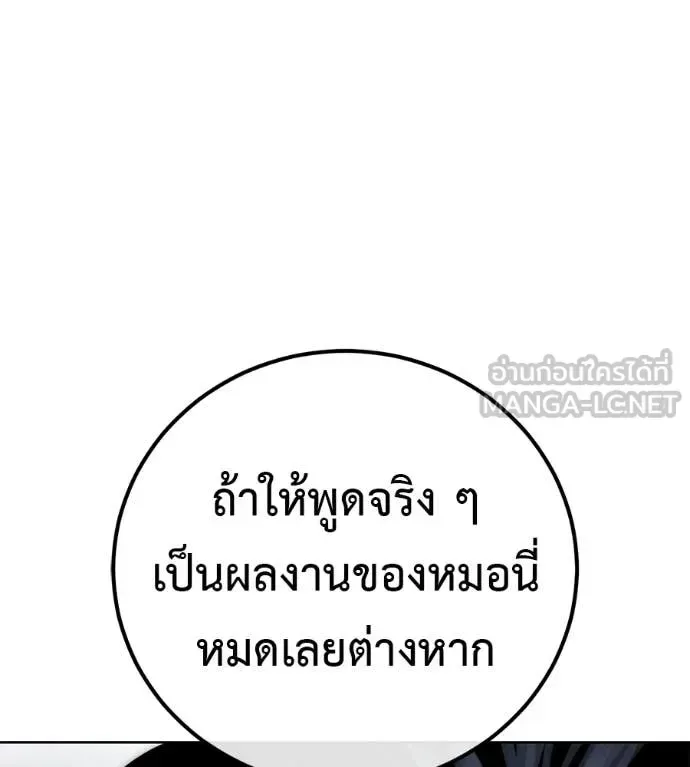 Red Shirt มัจจุราชชุดแดง ตอนที่ 37 หน้า 5