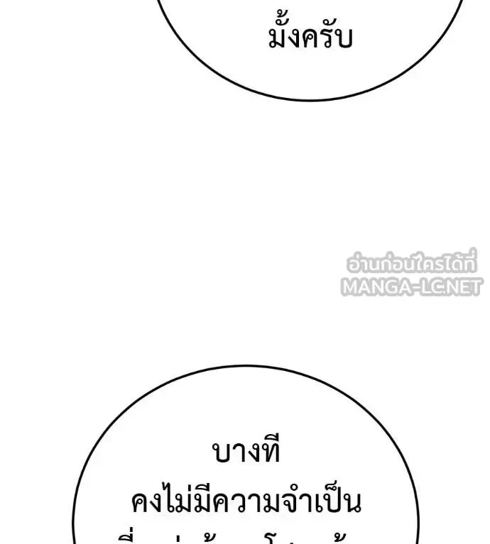 Red Shirt มัจจุราชชุดแดง ตอนที่ 37 หน้า 65