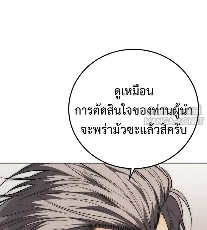 Red Shirt มัจจุราชชุดแดง ตอนที่ 37 หน้า 87
