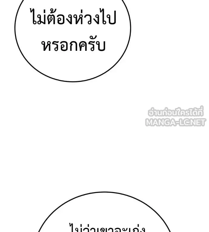 Red Shirt มัจจุราชชุดแดง ตอนที่ 37 หน้า 89