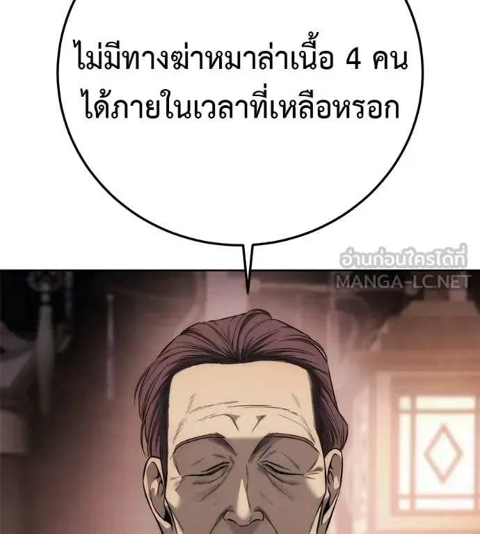 Red Shirt มัจจุราชชุดแดง ตอนที่ 37 หน้า 93