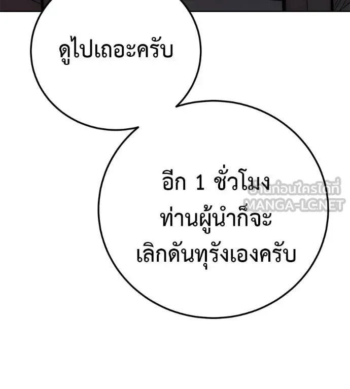 Red Shirt มัจจุราชชุดแดง ตอนที่ 37 หน้า 95