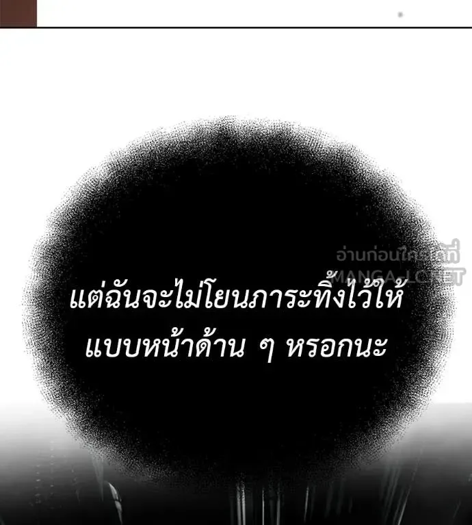 Red Shirt มัจจุราชชุดแดง ตอนที่ 38 หน้า 119