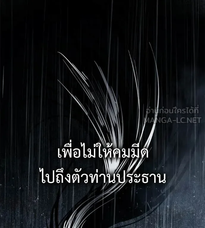 Red Shirt มัจจุราชชุดแดง ตอนที่ 38 หน้า 123