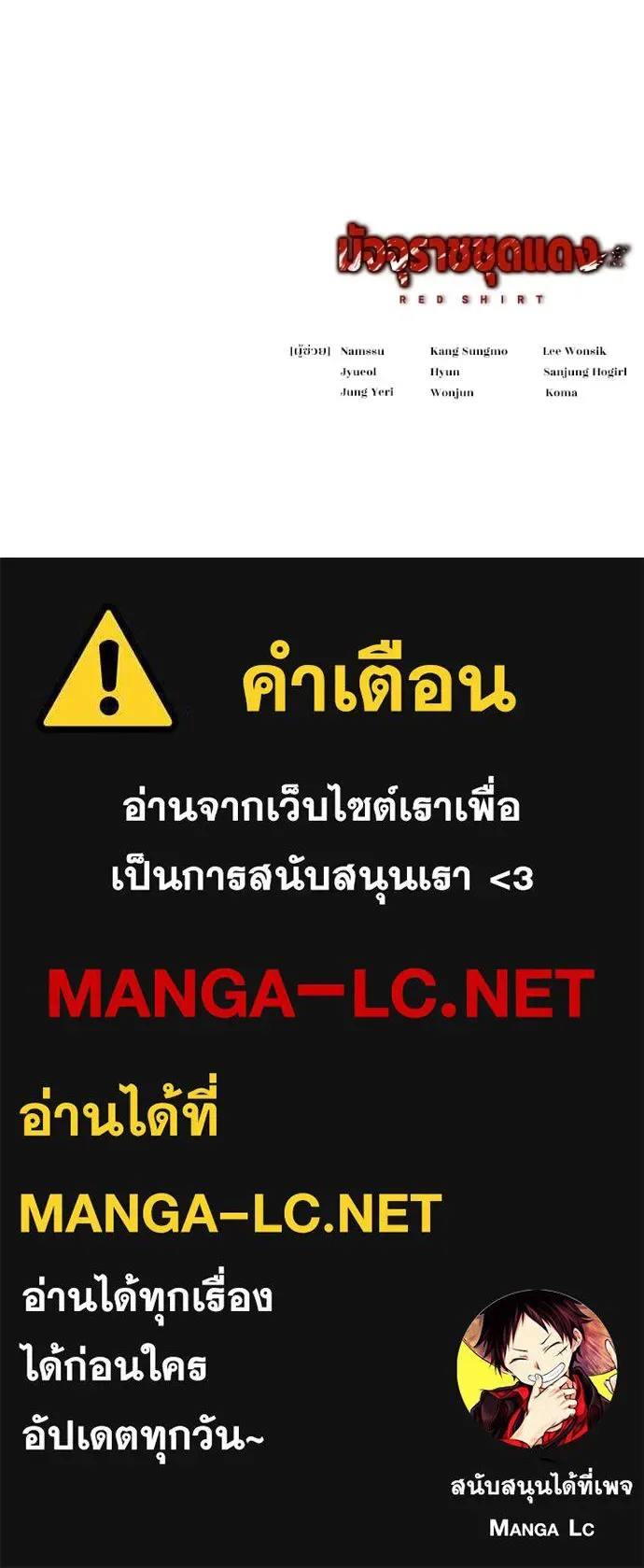 Red Shirt มัจจุราชชุดแดง ตอนที่ 38 หน้า 206