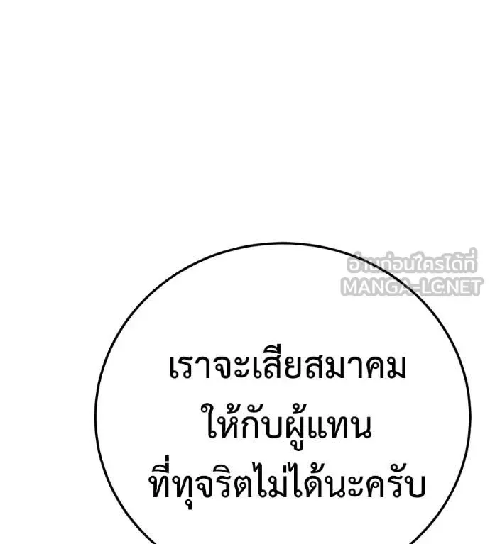 Red Shirt มัจจุราชชุดแดง ตอนที่ 39 หน้า 127