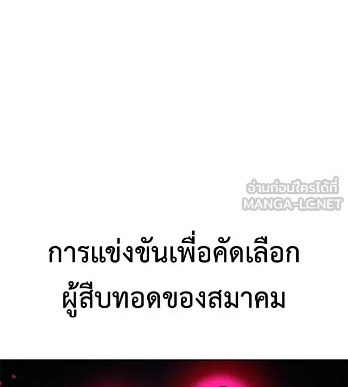Red Shirt มัจจุราชชุดแดง ตอนที่ 39 หน้า 141
