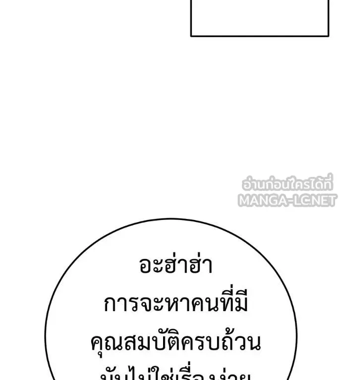 Red Shirt มัจจุราชชุดแดง ตอนที่ 39 หน้า 156