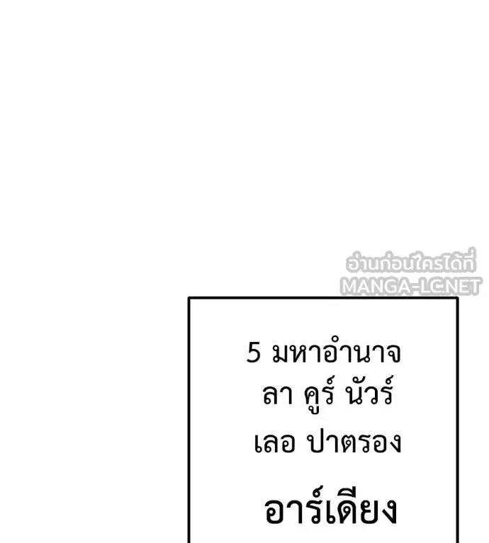 Red Shirt มัจจุราชชุดแดง ตอนที่ 39 หน้า 167