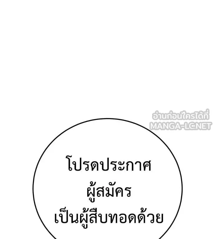 Red Shirt มัจจุราชชุดแดง ตอนที่ 39 หน้า 172
