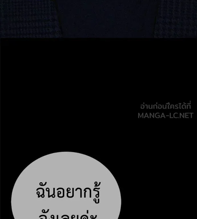 Red Shirt มัจจุราชชุดแดง ตอนที่ 39 หน้า 179