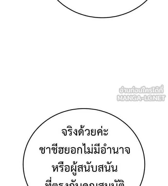 Red Shirt มัจจุราชชุดแดง ตอนที่ 39 หน้า 196