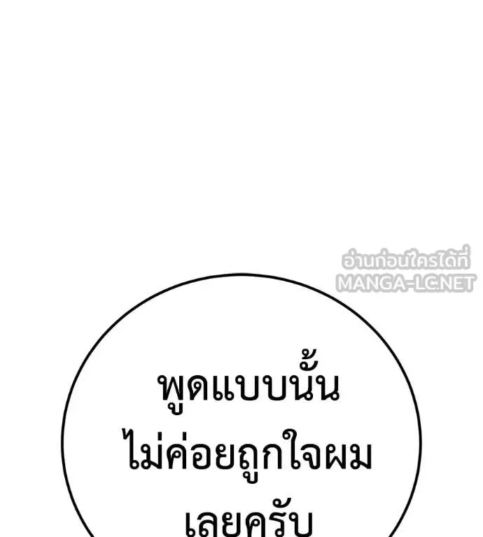 Red Shirt มัจจุราชชุดแดง ตอนที่ 39 หน้า 200