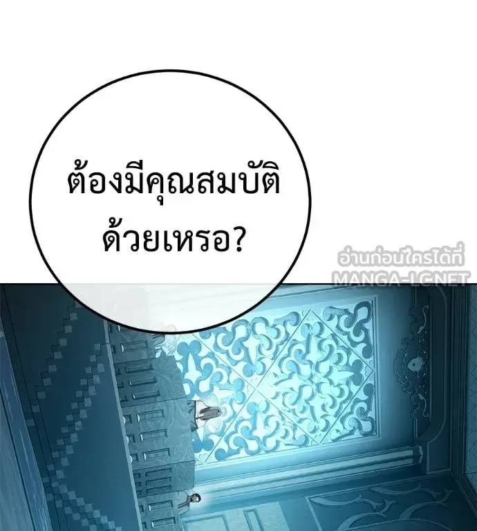 Red Shirt มัจจุราชชุดแดง ตอนที่ 39 หน้า 208