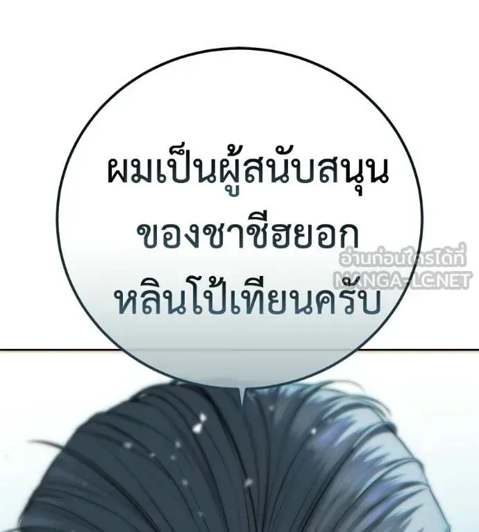 Red Shirt มัจจุราชชุดแดง ตอนที่ 39 หน้า 216