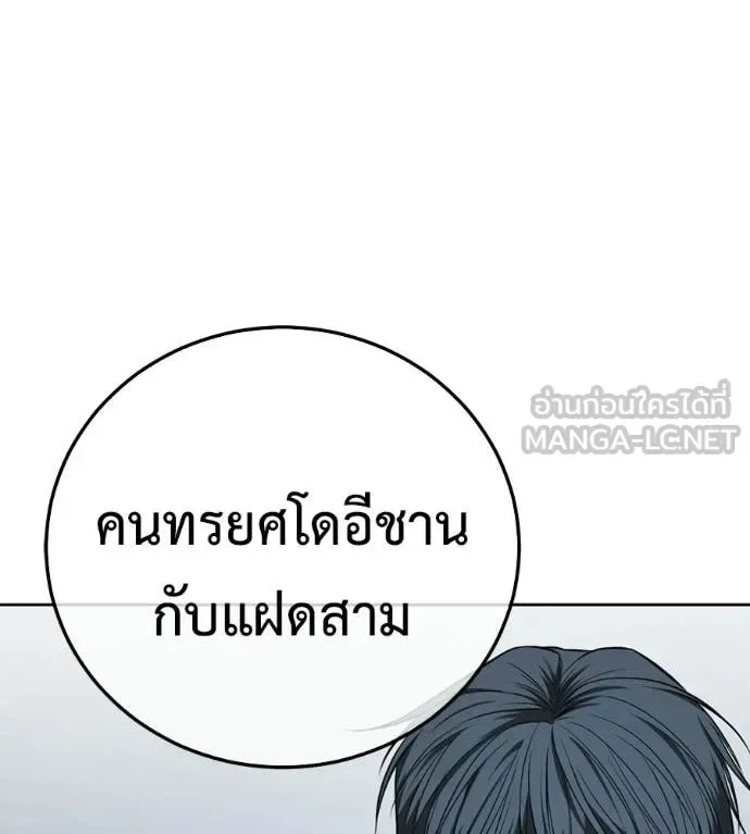 Red Shirt มัจจุราชชุดแดง ตอนที่ 39 หน้า 236
