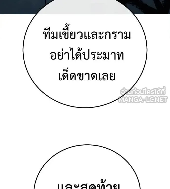Red Shirt มัจจุราชชุดแดง ตอนที่ 39 หน้า 239
