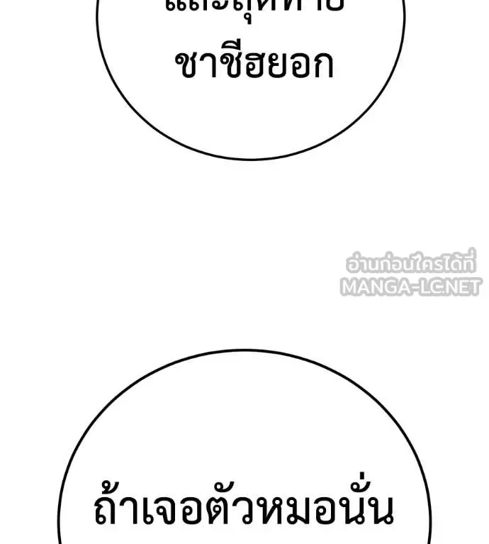 Red Shirt มัจจุราชชุดแดง ตอนที่ 39 หน้า 240