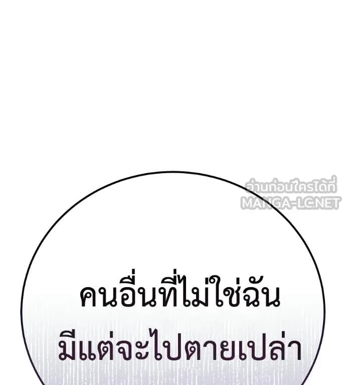 Red Shirt มัจจุราชชุดแดง ตอนที่ 39 หน้า 243
