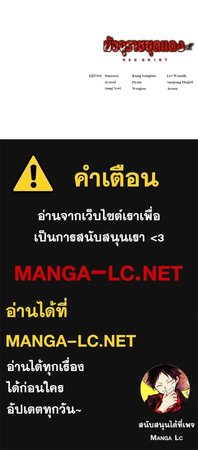 Red Shirt มัจจุราชชุดแดง ตอนที่ 39 หน้า 248