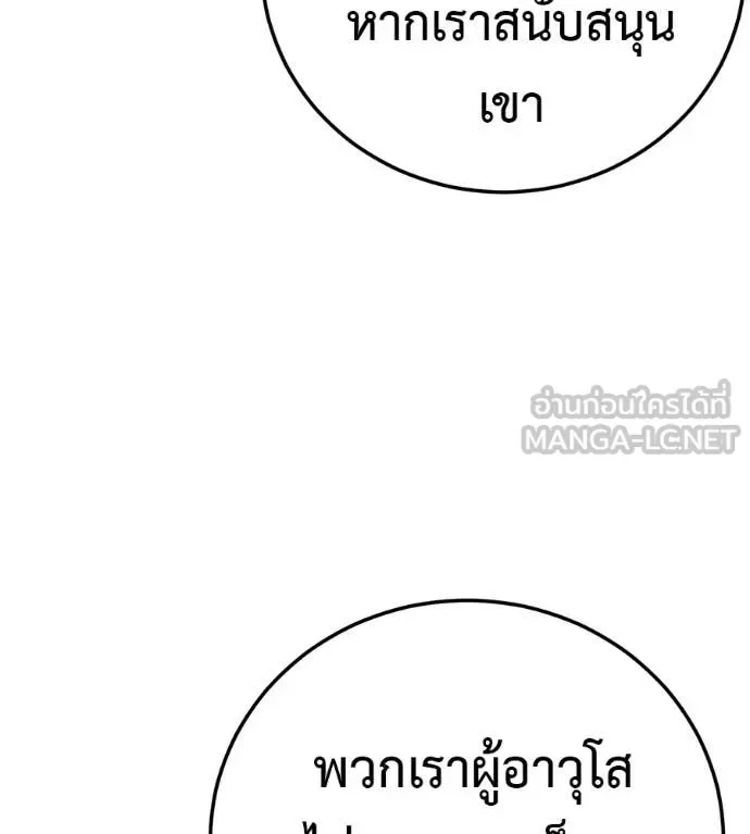 Red Shirt มัจจุราชชุดแดง ตอนที่ 39 หน้า 26
