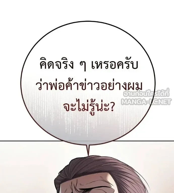 Red Shirt มัจจุราชชุดแดง ตอนที่ 39 หน้า 37