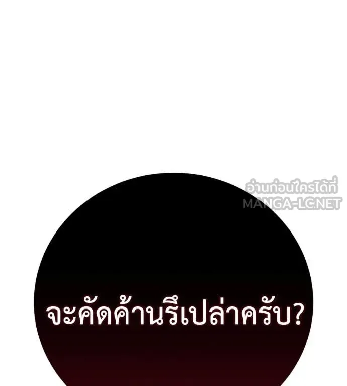 Red Shirt มัจจุราชชุดแดง ตอนที่ 39 หน้า 56