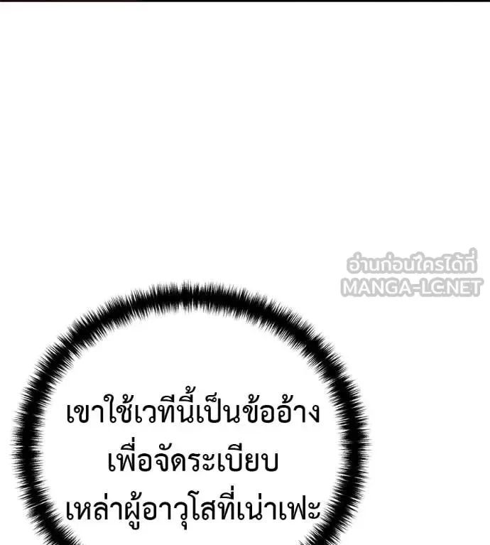 Red Shirt มัจจุราชชุดแดง ตอนที่ 39 หน้า 59