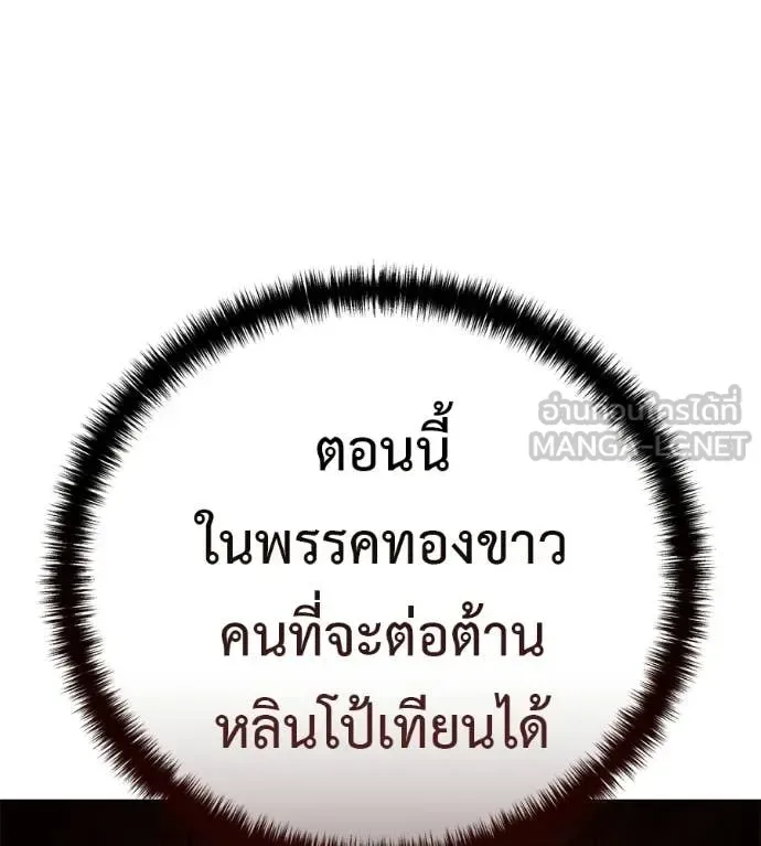 Red Shirt มัจจุราชชุดแดง ตอนที่ 39 หน้า 62
