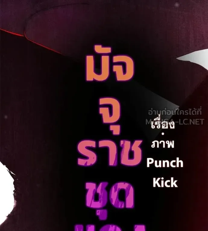 Red Shirt มัจจุราชชุดแดง ตอนที่ 39 หน้า 82