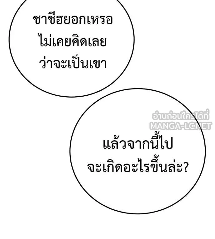 Red Shirt มัจจุราชชุดแดง ตอนที่ 40 หน้า 10