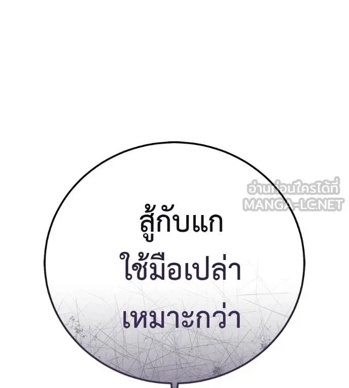 Red Shirt มัจจุราชชุดแดง ตอนที่ 40 หน้า 136