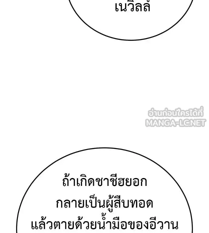 Red Shirt มัจจุราชชุดแดง ตอนที่ 40 หน้า 18