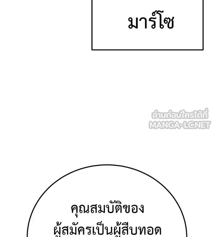 Red Shirt มัจจุราชชุดแดง ตอนที่ 40 หน้า 21
