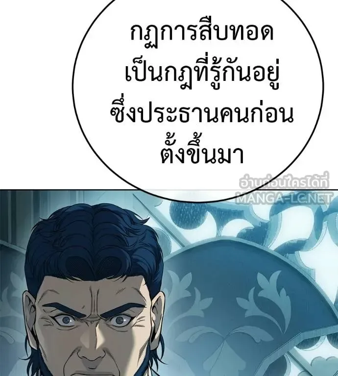 Red Shirt มัจจุราชชุดแดง ตอนที่ 40 หน้า 40