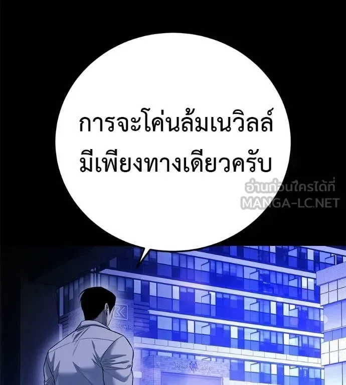 Red Shirt มัจจุราชชุดแดง ตอนที่ 40 หน้า 59