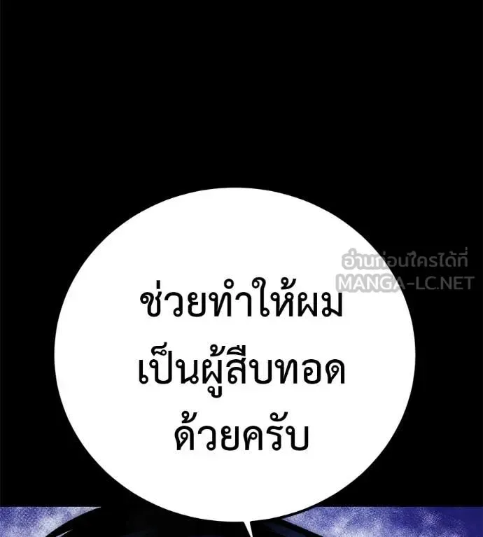 Red Shirt มัจจุราชชุดแดง ตอนที่ 40 หน้า 61