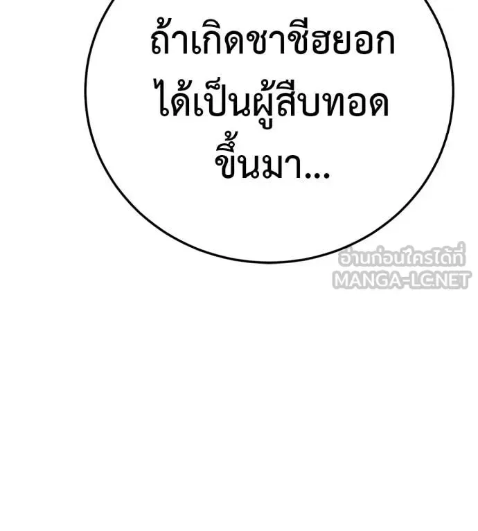 Red Shirt มัจจุราชชุดแดง ตอนที่ 40 หน้า 72