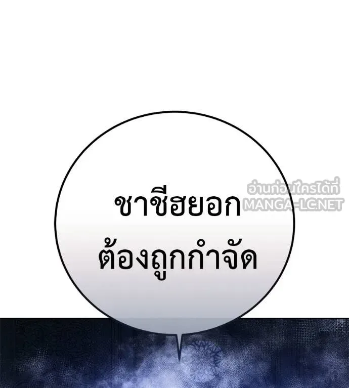 Red Shirt มัจจุราชชุดแดง ตอนที่ 40 หน้า 77