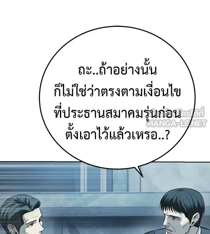 Red Shirt มัจจุราชชุดแดง ตอนที่ 40 หน้า 8