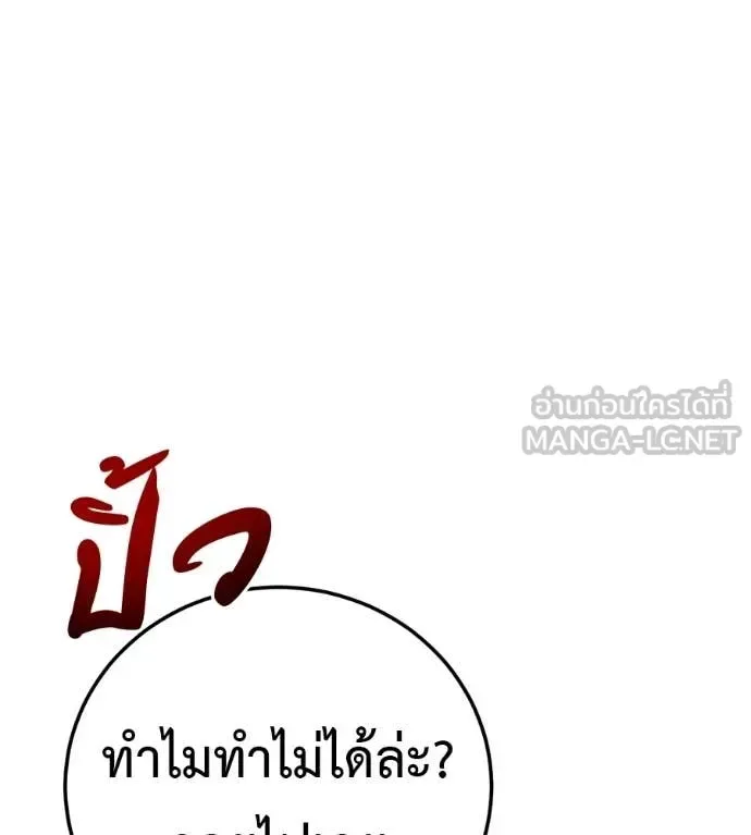 Red Shirt มัจจุราชชุดแดง ตอนที่ 40 หน้า 82