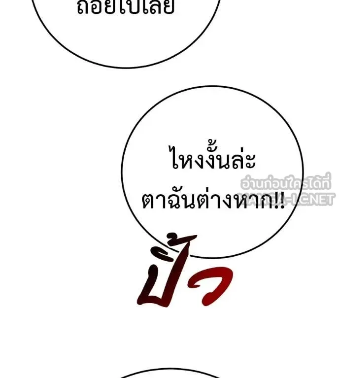 Red Shirt มัจจุราชชุดแดง ตอนที่ 40 หน้า 83