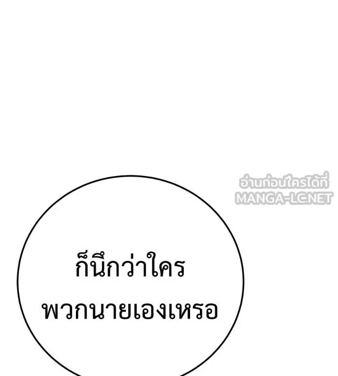Red Shirt มัจจุราชชุดแดง ตอนที่ 41 หน้า 19