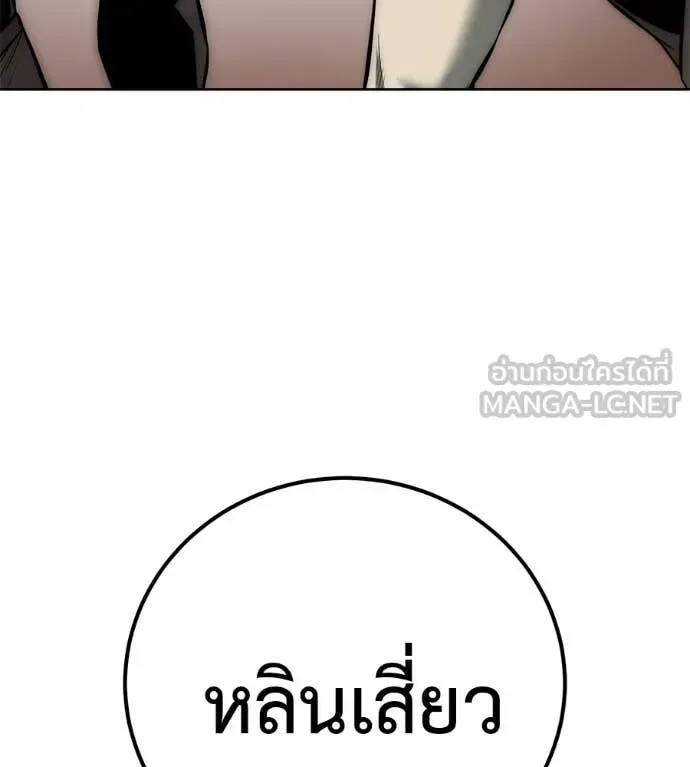 Red Shirt มัจจุราชชุดแดง ตอนที่ 41 หน้า 202